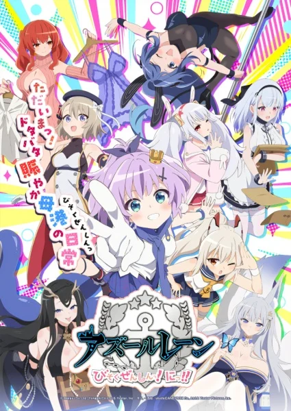 انمي Azur Lane: Bisoku Zenshin! Ni!! الحلقة 12 مترجمة والأخيرة