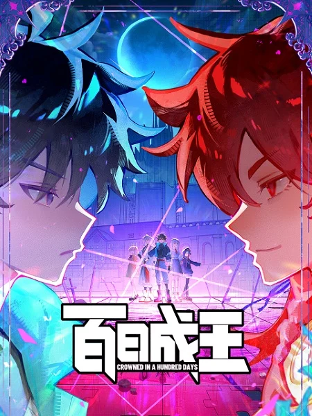 انمي Bai Ri Cheng Wang الحلقة 23 مترجمة