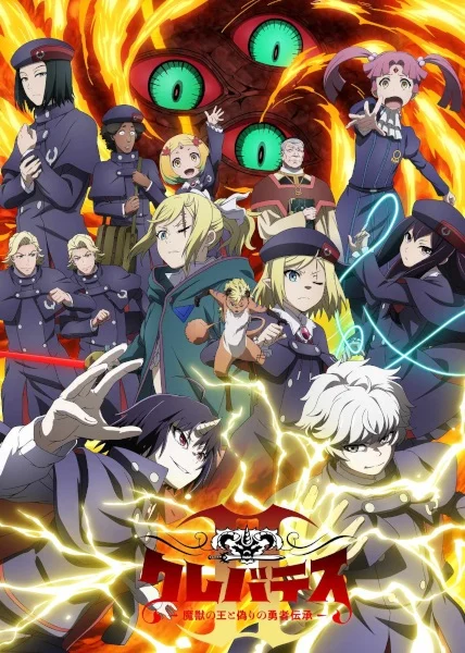 انمي Clevatess II: Majuu No Ou To Itsuwari No Yuusha Denshou الحلقة 11 مترجمة