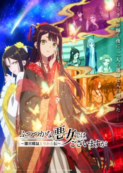 انمي Futsutsuka Na Akujo Dewa Gozaimasu Ga: Suuguu Chouso Torikae Den الحلقة 11 مترجمة