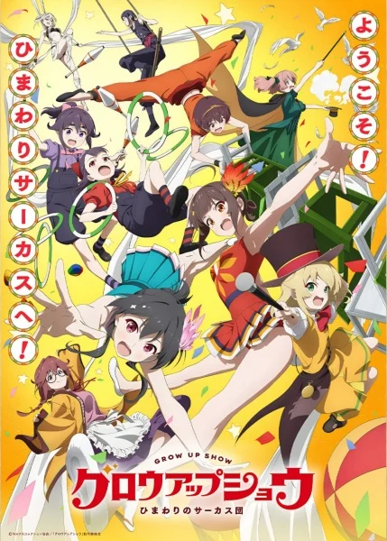 انمي Grow Up Show: Himawari No Circus-dan الحلقة 12 مترجمة والأخيرة
