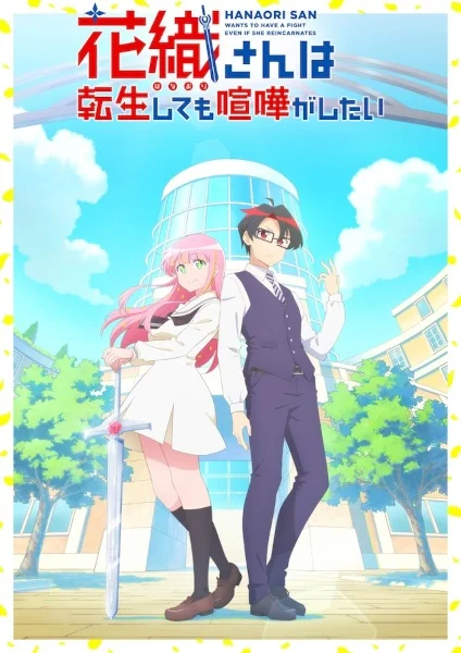 انمي Hanaori-san Wa Tensei Shitemo Kenka Ga Shitai الحلقة 11 مترجمة