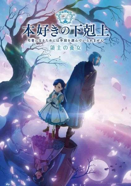 انمي Honzuki No Gekokujou: Shisho Ni Naru Tame Ni Wa Shudan Wo Erandeiraremasen - Ryoushu No Youjo الحلقة 21 مترجمة