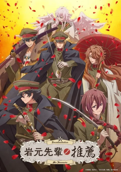 انمي Iwamoto-senpai No Suisen الحلقة 12 مترجمة والأخيرة
