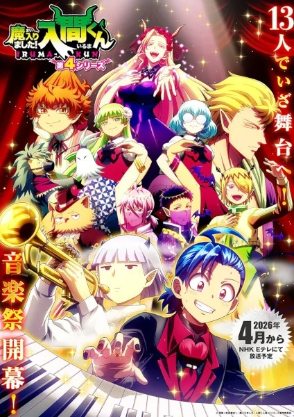 انمي Mairimashita! Iruma-kun 4th Season الحلقة 23 مترجمة