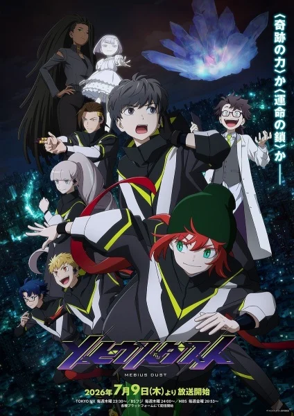 انمي Mebius Dust الحلقة 12 مترجمة والأخيرة