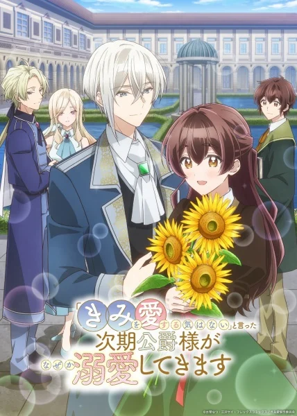 انمي "Kimi Wo Aisuru Ki Wa Nai" To Itta Jiki Koushaku-sama Ga Nazeka Dekiai Shitekimasu الحلقة 12 مترجمة والأخيرة
