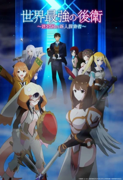 انمي Sekai Saikyou No Kouei: Meikyuukoku No Shinjin Tansakusha الحلقة 12 مترجمة والأخيرة