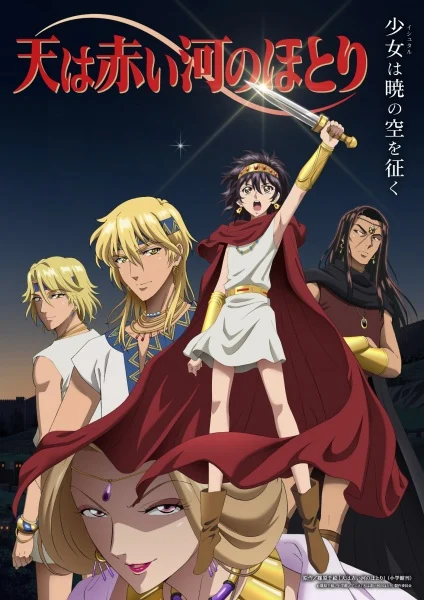 انمي Sora Wa Akai Kawa No Hotori الحلقة 12 مترجمة