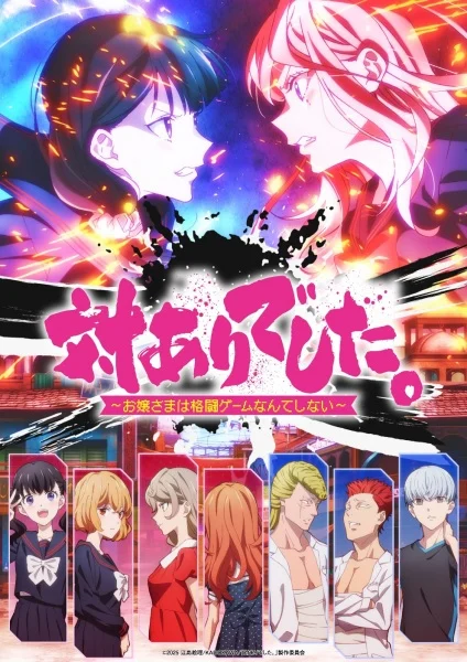 انمي Tai-Ari Deshita. Ojousama Wa Kakutou Game Nante Shinai الحلقة 12 مترجمة والأخيرة