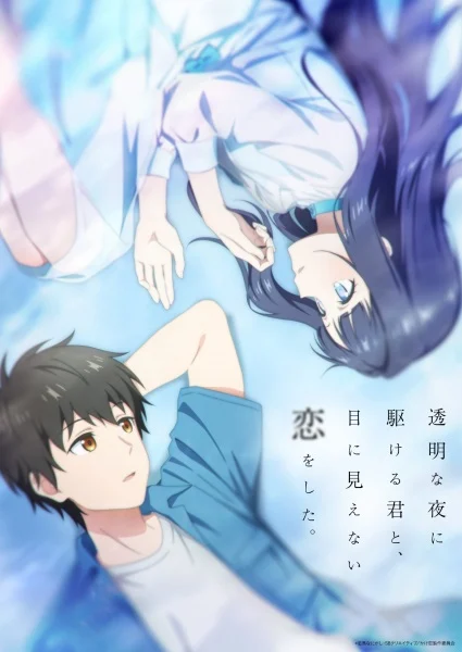 انمي Toumei Na Yoru Ni Kakeru Kimi To, Me Ni Mienai Koi Wo Shita. الحلقة 11 مترجمة
