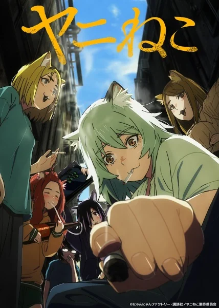 انمي Yani Neko الحلقة 11 مترجمة