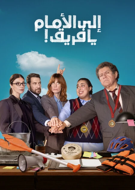 فيلم Go Team! 2026 مترجم اون لاين