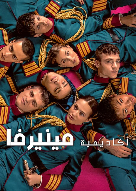 مسلسل Minerva Academy الموسم الاول الحلقة 7