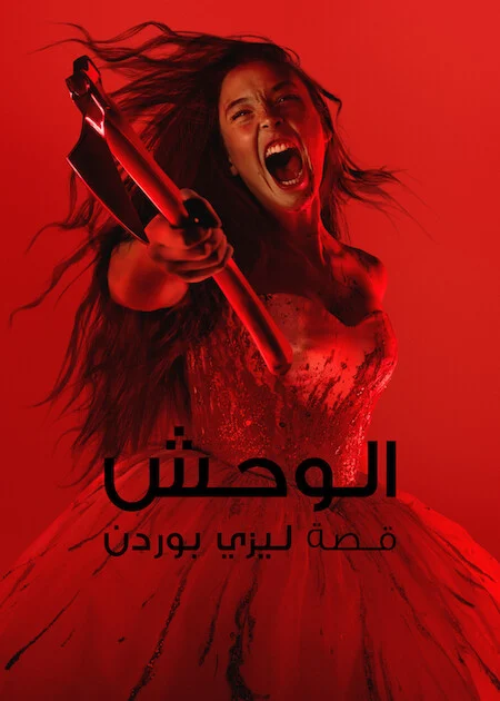 مسلسل Monster الموسم الرابع الحلقة 5