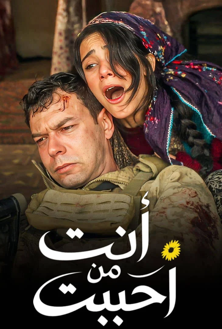 مسلسل انت من احب الموسم الثاني الحلقة 3 مترجمة
