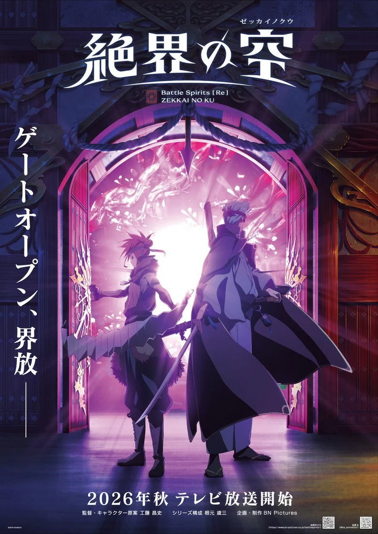 انمي Battle Spirits [Re]: Zekkai No Kuu الحلقة 1