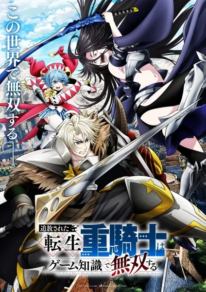 انمي Tsuihou Sareta Tensei Juukishi Wa Game Chishiki De Musou Suru الحلقة 15 مترجمة
