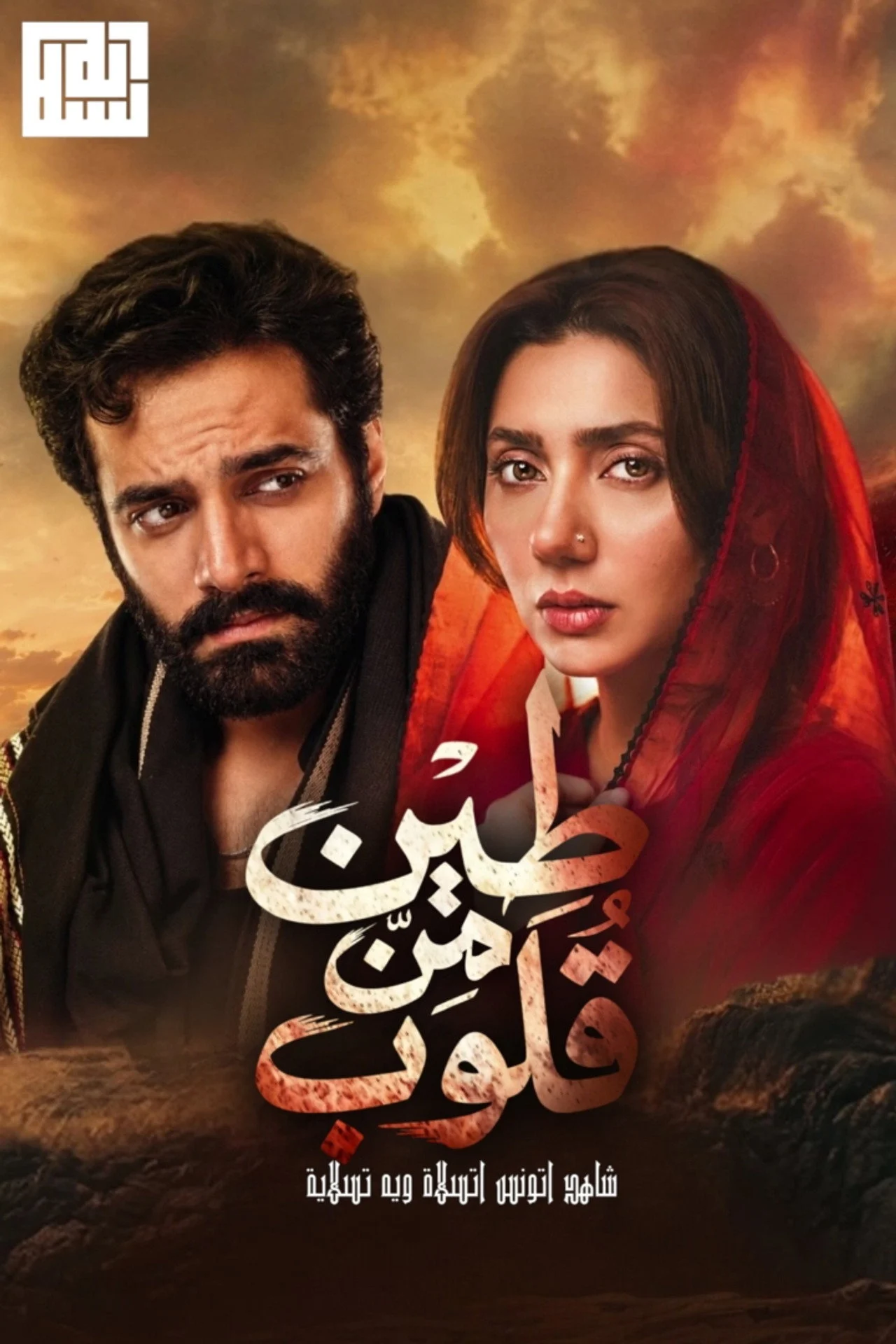 مسلسل دمي من الطين Mitti De Baway الحلقة 1